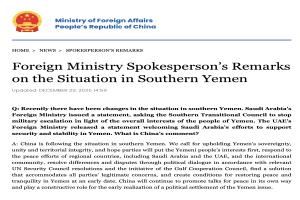 بيان جمهورية الصين الشعبية عن التطورات الأمنية والسياسية في اليمن