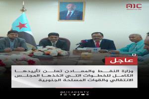 وزارات حكومية تعلن رسميًا تأييدها للمجلس الانتقالي في عدن