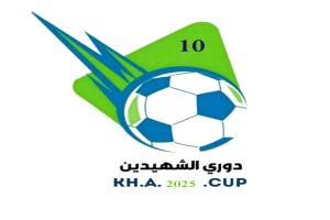 قرعة بطولة دوري الشهيدين النسخة العاشرة تسفر عن مواجهات قوية