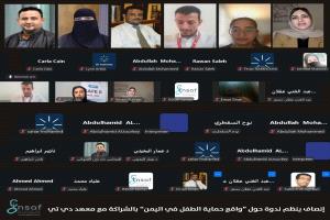 مركز إنصاف يُنظم ندوة رقمية حول "واقع حماية الطفل في اليمن"