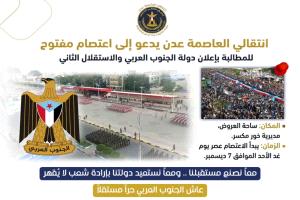 انتقالي عدن يدعو لاعتصام جماهيري مفتوح