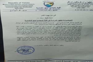 كلية المجتمع في المضاربة بلحج صرح أكاديمي أعلن الإغلاق رغم تنوع تخصصاته وخططه الطموحة