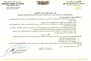 إيقاف العماري والمفلحي والجدحي للصرافة بقرار من البنك المركزي