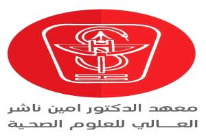 معهد الدكتور أمين ناشر للعلوم الصحية يؤيد قرارات وخطوات القائد عيدروس الزبيدي