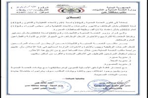 الخدمة المدنية بعدن تعلن أسماء مرشحين لشغل وظائف معتمدة في ثلاث مديريات(الاسماء)