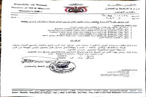 وزير النفط يكلف الدكتور "البُري" قائماً بتسيير أعمال هيئة استكشاف وانتاج النفط..