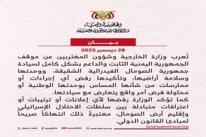 الخارجية اليمنية ترفض المساس بسيادة الصومال وتؤكد دعمها الكامل لوحدته وسلامة أراضيه