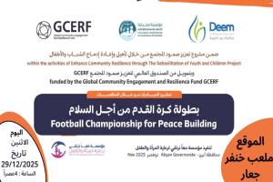 اليوم في جعار: مباراة حاسمة تجمع فريقي النجوم والعربي ضمن بطولة كرة القدم من أجل السلام