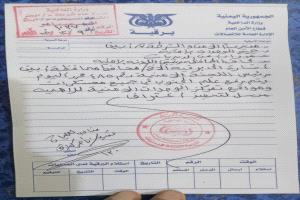 تعميم أمني يقضي برفع علم الجنوب في جميع معسكرات ووحدات أمن أبين