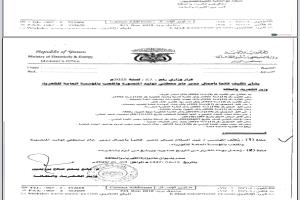 مبروك الثقة للمنهدس عبدالسلام عسكر بتكليفه قائماً بأعمال محطتي توليد المنصورة والملعب بالمؤسسة العامة للكهرباء