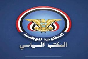 انضمام عدد من أعضاء مجلس النواب إلى الكتلة البرلمانية للمكتب السياسي للمقاومة الوطنية