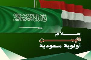 السعودية تؤكد دعم استقرار اليمن وتحذر من الإجراءات الأحادية في حضرموت والمهرة
