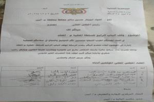 أعضاء مجلس محلي بالمحفد يطالبون بإيقاف الباب الرابع بسبب مخالفات مالية