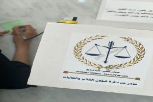 إطلاق صندوق الشكاوى والملاحظات في كلية الحقوق
