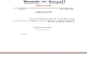 الخطوط الجوية اليمنية تصدر تعميمًا جديدًا للمسافرين عبر مطار جيبوتي