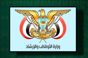 وزارة الأوقاف تدعو للإسراع في تسجيل الحجاج قبل انتهاء المهلة المعتمدة