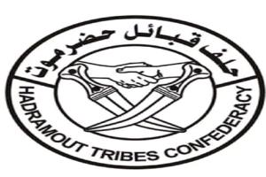 بيان هام صادر عن حلف قبائل حضرموت بخصوص تطورات الوضع صباح الخميس