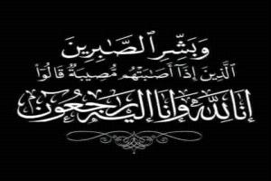 قيادة وموظفو مكتب الشؤون الاجتماعية والعمل بالعاصمة عدن ينعون زميلهم وائل بعيصي مدير إدارة الاستثمار (سابقاً)