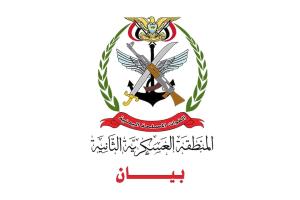 بيان هام صادر عن المنطقة العسكرية الثانية في حضرموت