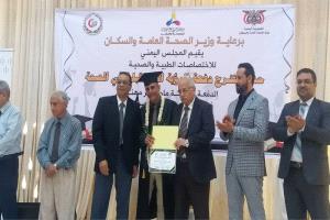 مدير عام صحة عدن يدشن حفل تخرج الدفعة التاسعة ماجستير مهني إدارة صحية