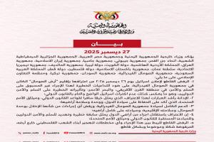 وزارة الخارجية اليمنية تعلن موقفًا عربيًا وإسلاميًا موحدًا رفضًا لإعلان إسرائيل بشأن أرض الصومال