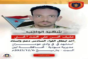 قيادات الكتيبة الثالثة باللواء السادس دعم وإسناد تنعي استشهاد الشهيد/ عفيف الحسني