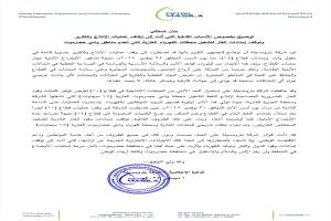 بيان من شركة بترومسيلة حول أسباب توقف الإنتاج وإمدادات الغاز والكهرباء في حضرموت