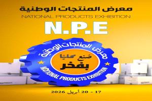 مؤسسة المستثمر تستعد لتنظيم معرض المنتجات الوطنية الأول بعدن في فبراير 2026 تحت شعار «صُنع محليًا بفخر»