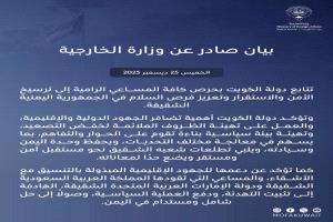 الكويت تؤكد دعمها لجهود ترسيخ الأمن والاستقرار في اليمن