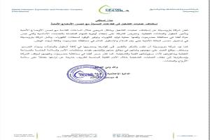 بيان هام | بترومسيلة توضح مستجدات الأوضاع الأمنية وعودة العمل تدريجيًا في قطاعات المسيلة