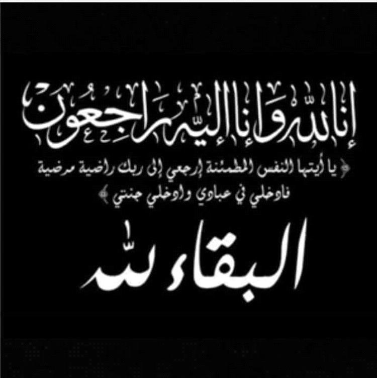 مدير عام مديرية مكيراس " البجيري" يعزي في وفاة الشيخ عبدالله عبدالنبي العسيلي