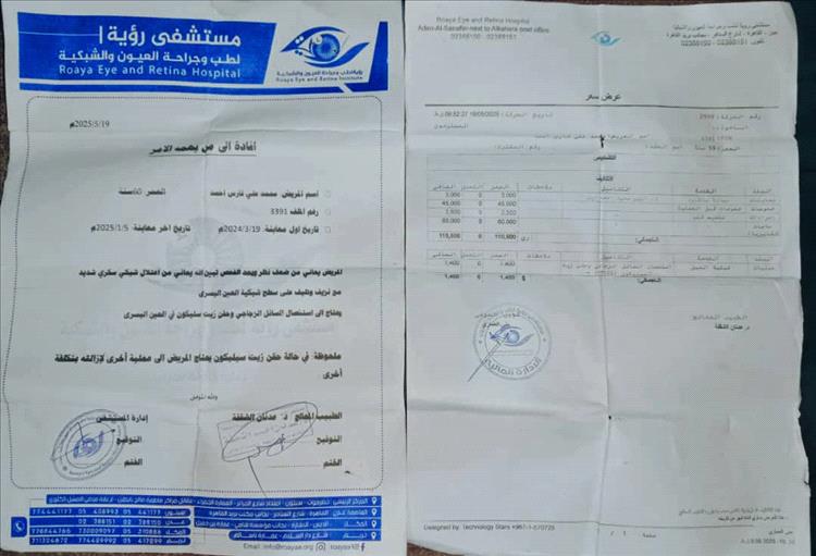 مواطن يناشد أهل الخير مساعدته لإجراء عملية استئصال في العين اليسرى