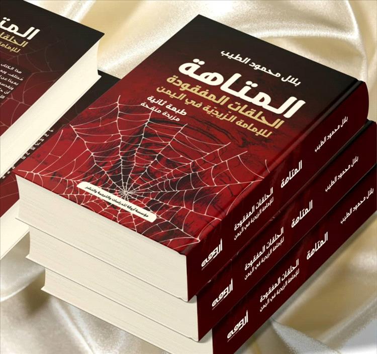 بعد نفاد طبعته الأولى .. متاهة بلال الطيب بطبعة جديدة