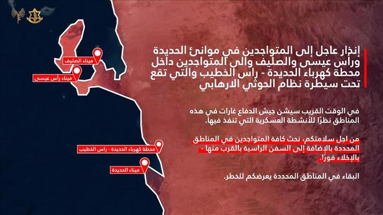 جيش الاحتلال الإسرائيلي يوجه إنذارًا عاجلًا بقصف موانئ الحديدة ومحطة كهرباء رأس الخطيب