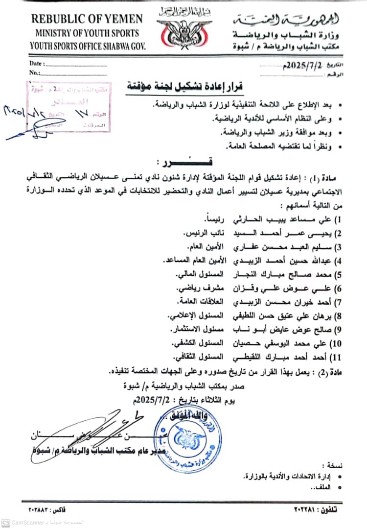 الشيخ علي الحارثي رئيسًا لنادي تمنى عسيلان بشبوة