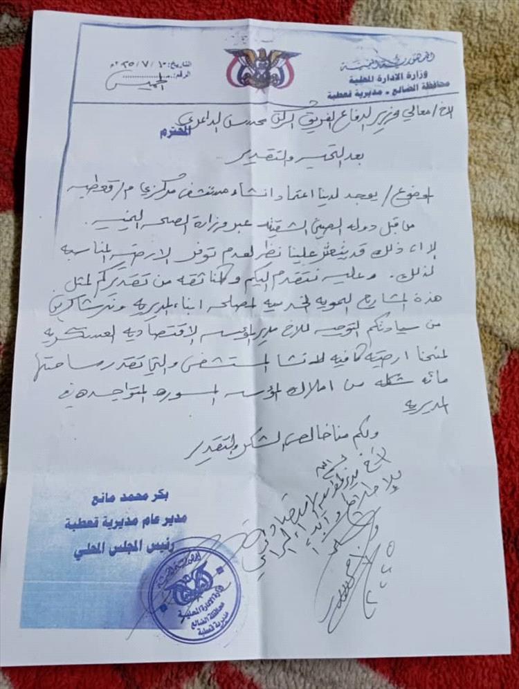 وزير الدفاع الداعري يوجه بصرف أرضية لبناء مستشفى قعطبة العام  بتبرع دولة الصين
