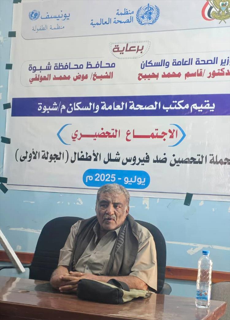 المستشار الصحي لمحافظة شبوة : إطلاق حملة طارئة لتطعيم أكثر من 123 ألف طفل ضد شلل الأطفال السبت المقبل