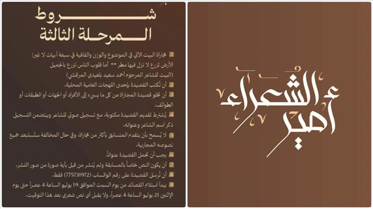 32 شاعراً يواصلون التحدي في "أمير الشعراء"
