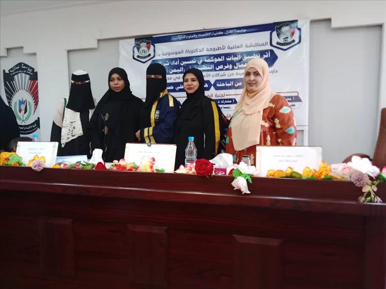 مُبارك الدكتوراه للباحثة هدى عارف حسين