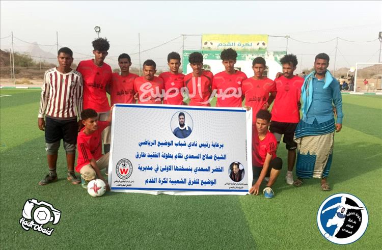 نصر الوضيع يطيح باتحاد عزان ويتأهل للدور الثاني في بطولة الفقيد طارق الخضر السعدي
