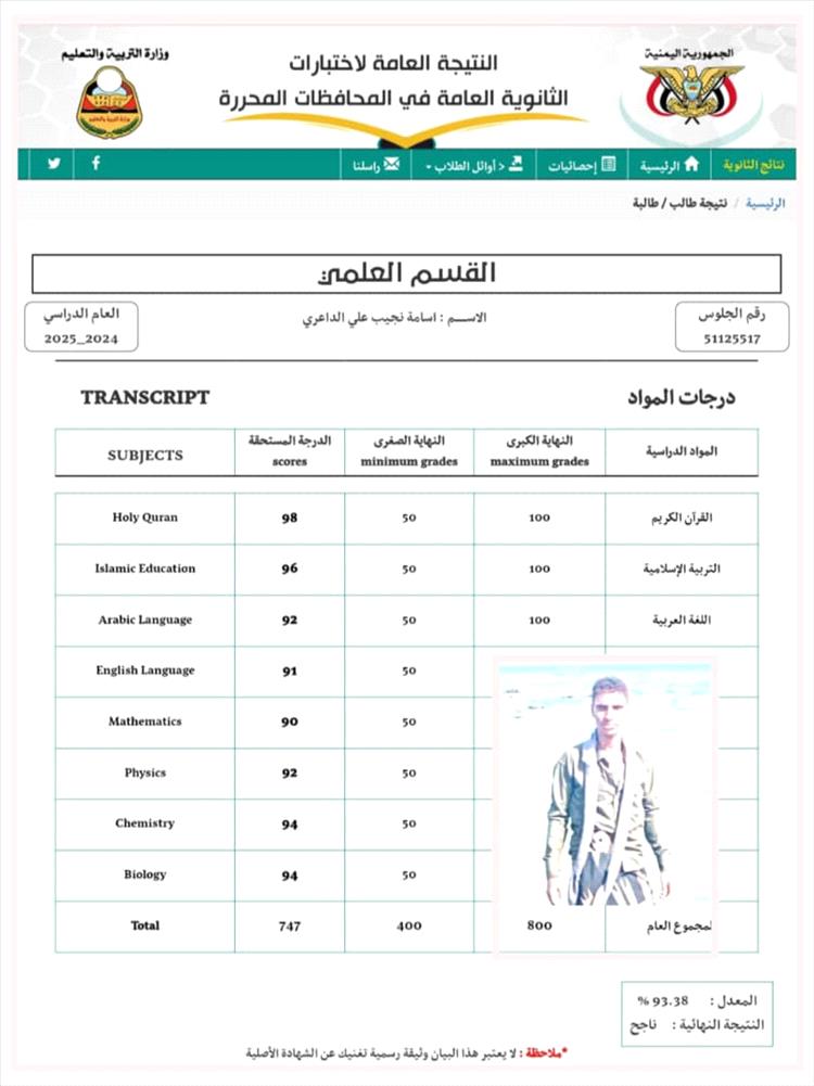 تهنئة للطالب أسامة الداعري بمناسبة التخرج