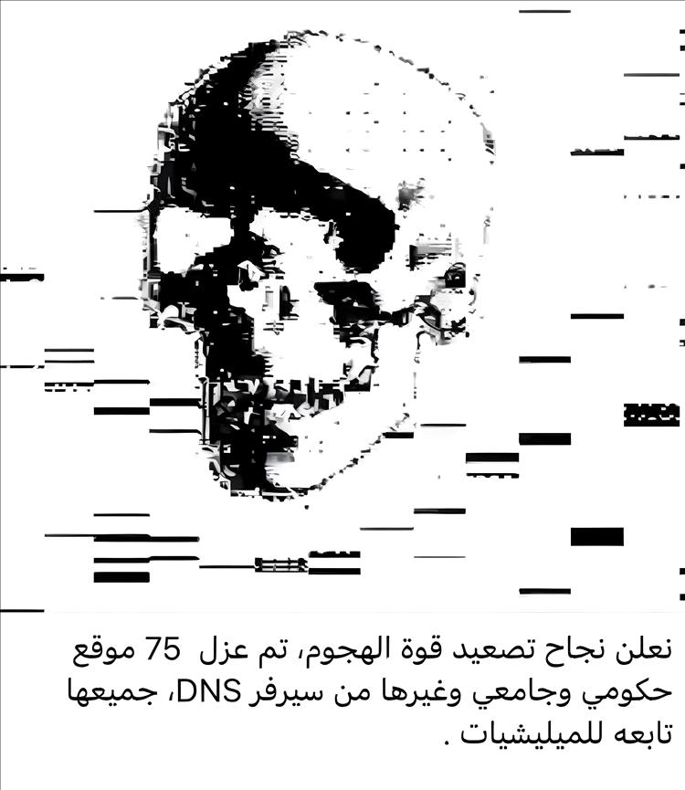 هجوم إلكتروني يستهدف 75 موقعًا حوثيًا بينها وكالات وجامعات ووزارات بارزة