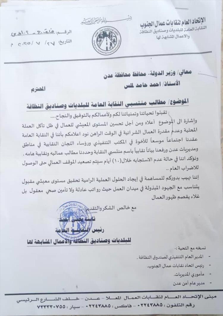 عمال النظافة بعدن يطالبون بتحسين وضعهم المعيشي وزيادة رواتبهم