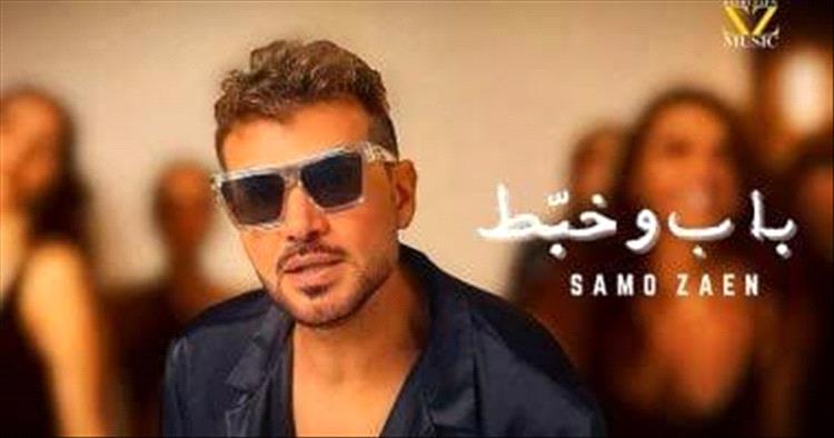 سامو زين يطلق 