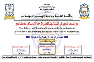 الباحثة  " ماري عبدالرب " تحصل على درجة الماجستير بتقدير أمتياز بجامعة لحج