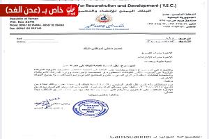 حصري - البنك اليمني للإنشاء والتعمير يعلن نقل مقره الرئيسي إلى العاصمة المؤقتة عدن