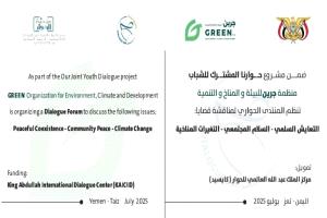 شباب تعز يتفاعلون مع منتدى رقمي حول السلم و التعايش و التغير المناخي..