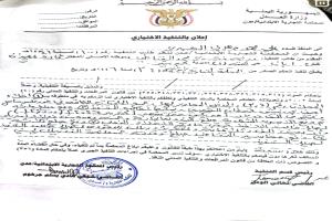 إعلان بالتنفيذ الاختياري