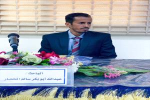 الباحث عبدالله المحضار ينال درجة الدكتوراه بتفوق من جامعة عدن
