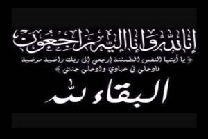 مدير عام شرطة محافظة البيضاء يعزي في وفاة الشيخ صالح السعدي